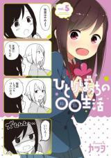 Hitoribocchi no OO Seikatsu (Webcomic)