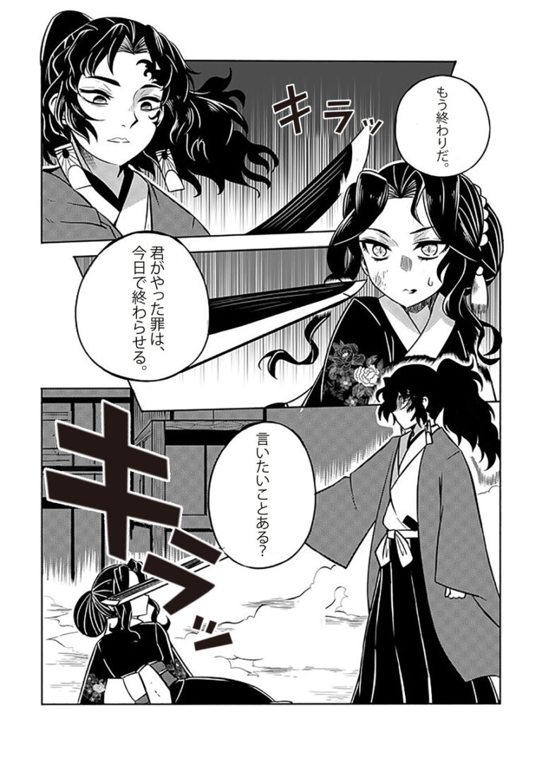 Kimetsu no Yaiba – Here’s Another Possibility