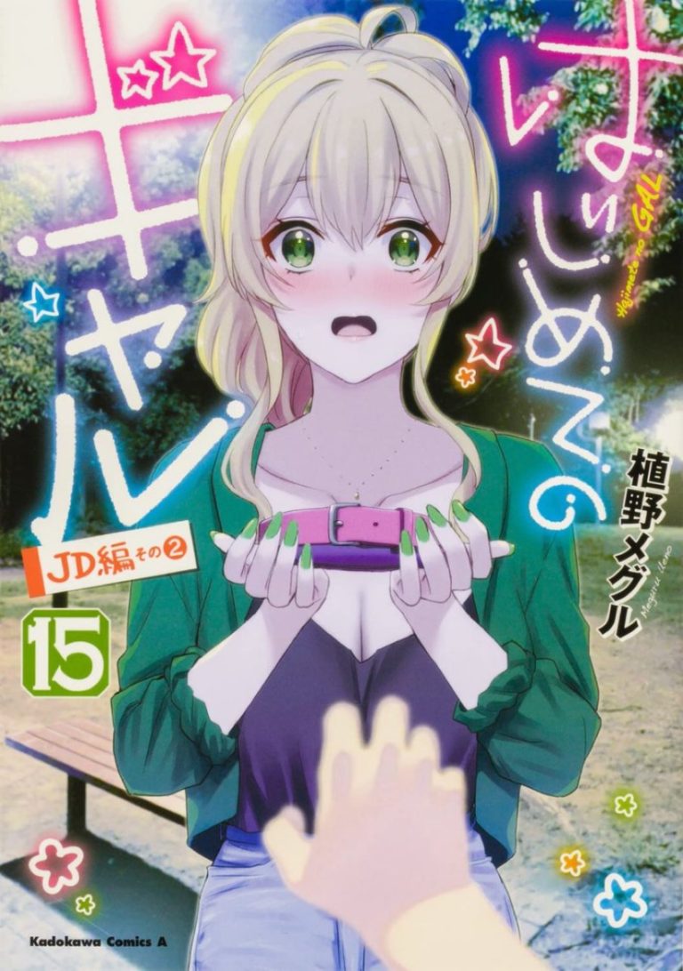 Hajimete no Gal