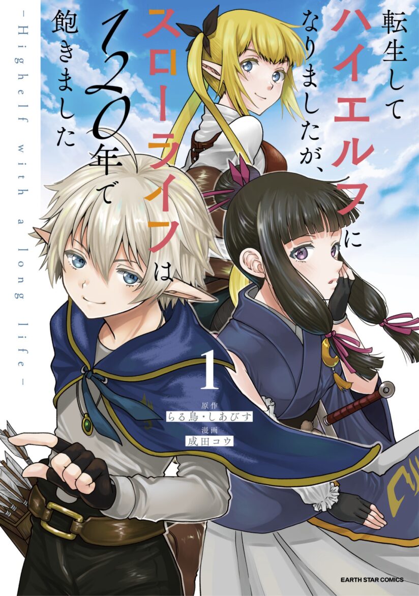 Tensei Shite High Elf ni Narimashitaga, Slow Life wa 120-nen de Akimashita