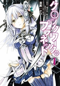 Clockwork Planet