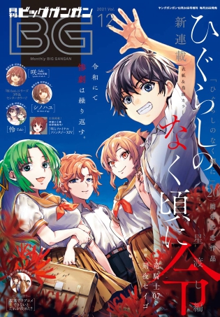 Higurashi No Naku Koro Ni Rei – Hoshiwatashi-hen