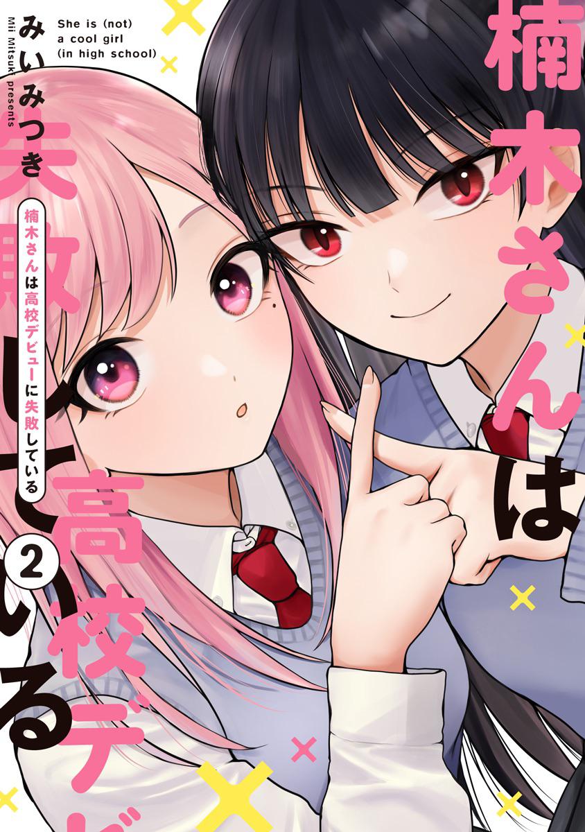 Kusunoki-san wa Koukou Debut ni Shippai shite Iru