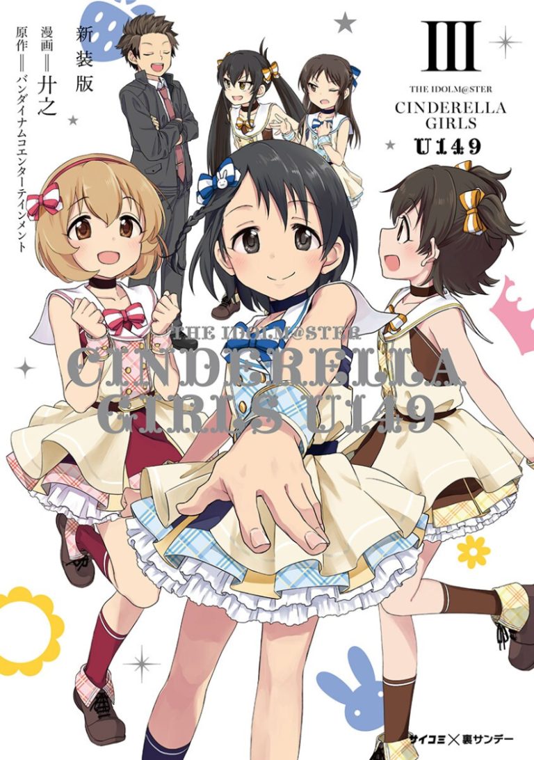 THE iDOLM@STER Cinderella Girls – U149