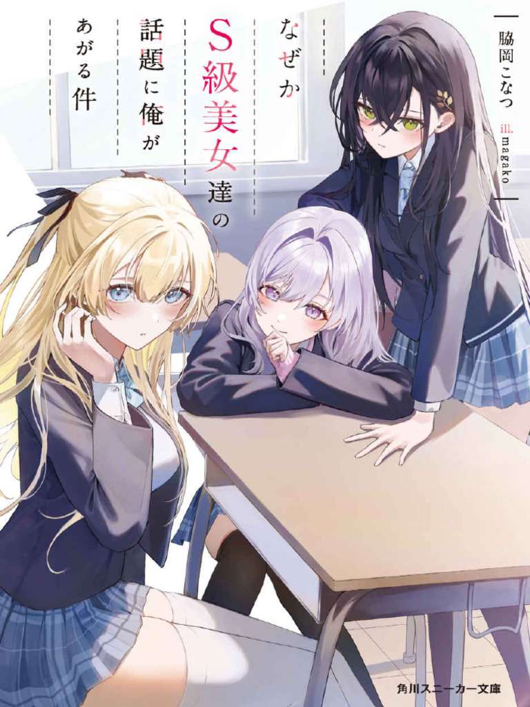 Naze ks S-Kyuu Bijo-tachi no Wadai ni Ore ga Agaru Ken