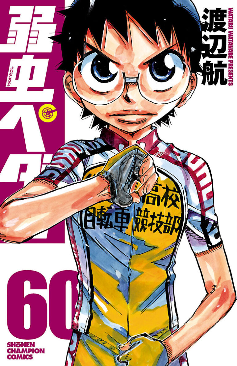 Yowamushi Pedal