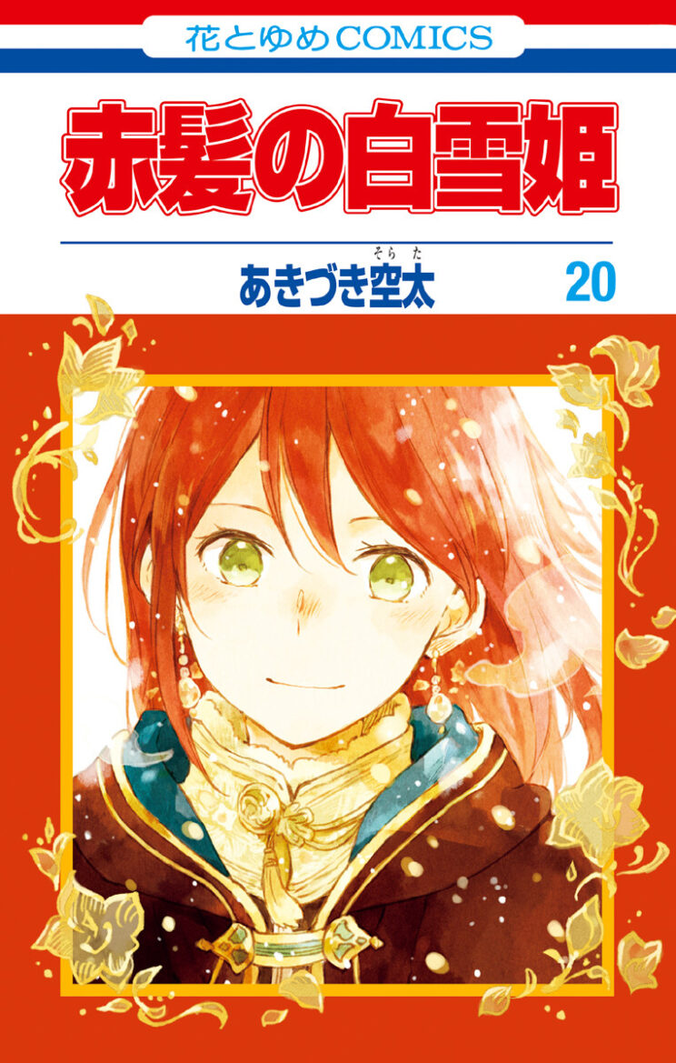 Akagami no Shirayuki-hime