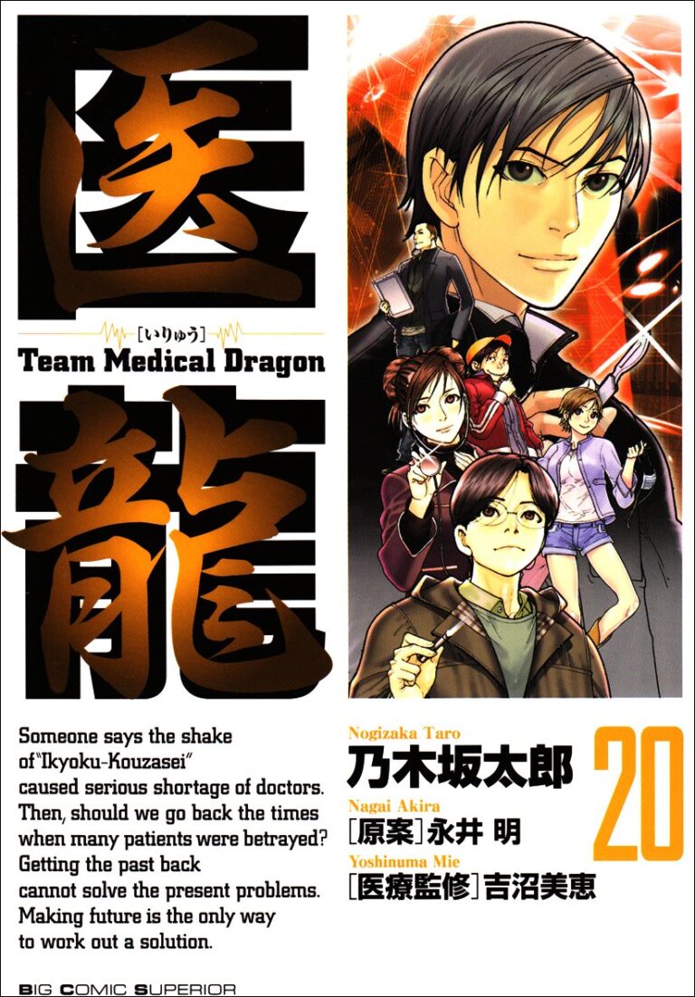 Iryuu: Team Medical Dragon