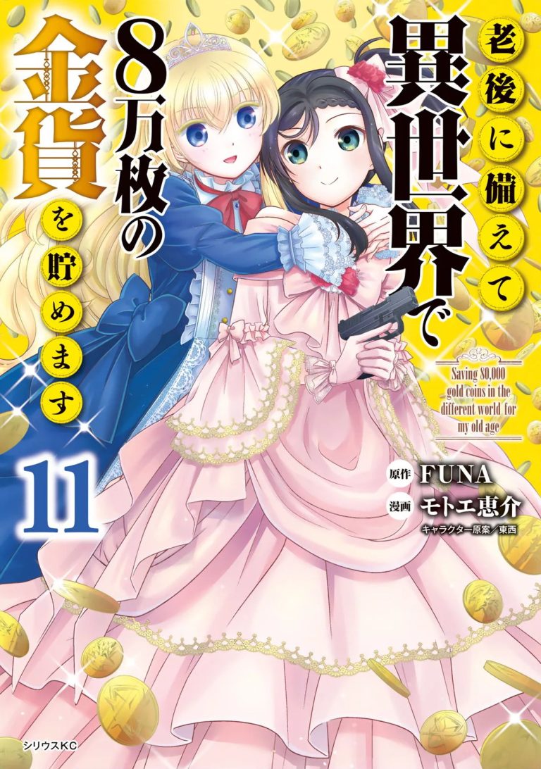 Rougo ni Sonaete Isekai de 8 man-mai no Kinka o Tamemasu