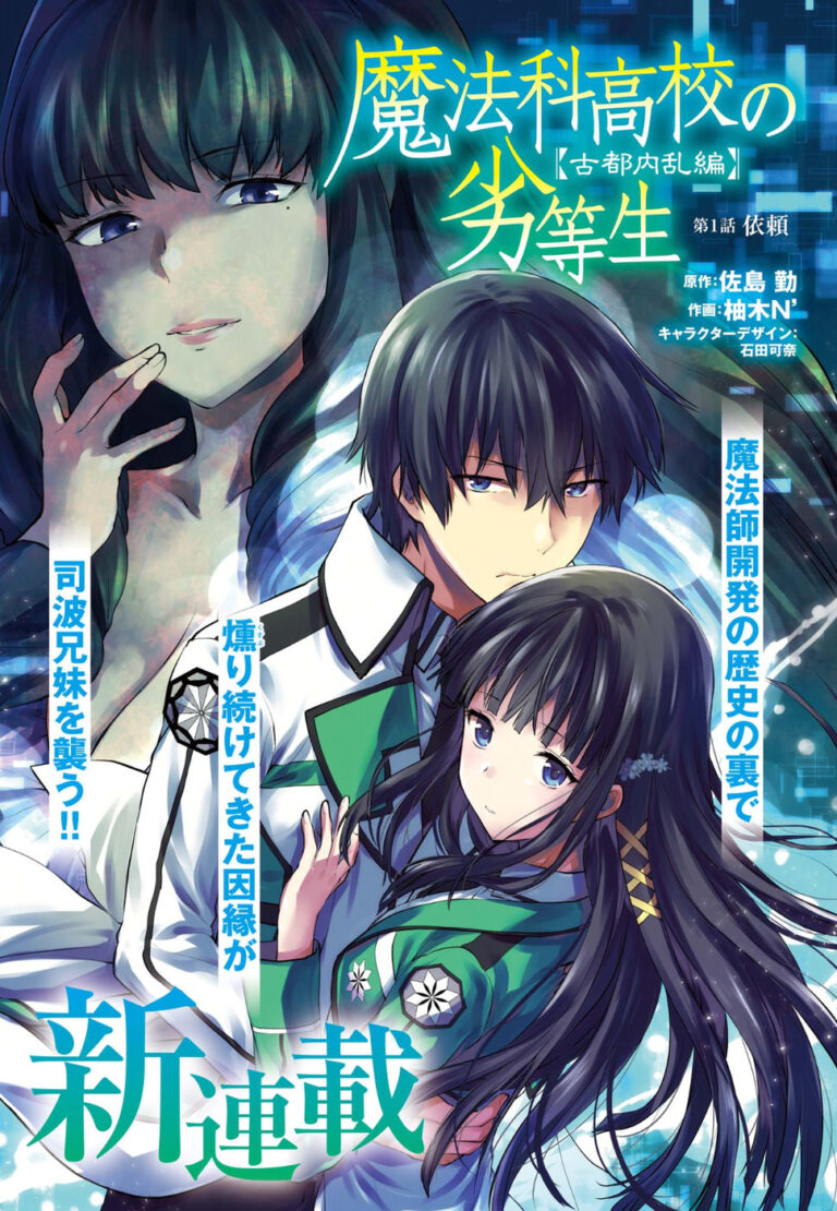 Mahouka Koukou no Rettousei – Koto Nairan-hen