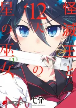 Kaimetsuou to 12-nin no Hoshi no Miko