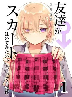 The Time My Friend Wanted To Try a Skirt (Tomodachi ga Skirt haite mitai tte Itte kita Ken)