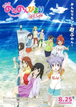 Non Non Biyori