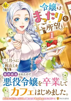 Milady Just Wants to Relax (Reijo wa Mattari Wo Goshomou)