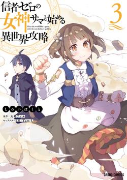 Shinja Zero no Megami-sama to Hajimeru Isekai Kouryaku