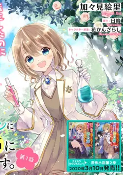 Yuusha-sama no Osananajimi to iu Shokugyou no Make Heroine ni Tensei shita no de, Chougoushi ni Job Change shimasu.