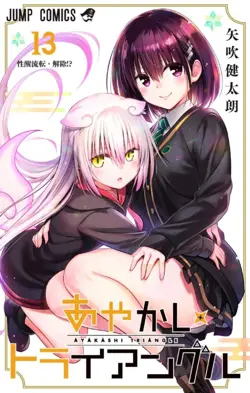Ayakashi Triangle