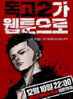 Dokgo 2