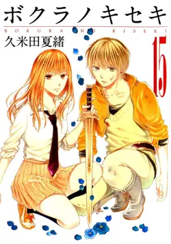 Bokura no Kiseki