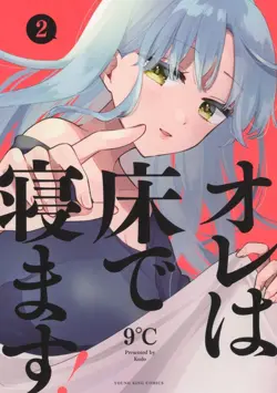 Ore wa Yuka de Nemasu! (I will Sleep on the Floor!)