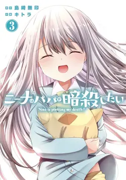 Nina wa Papa o Koroshitai