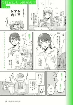 Kyou mo Hitotsu Yane no Shita
