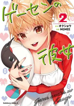 Gesen no Kanojo (Game Center no kanojo)