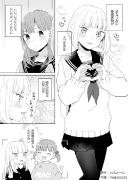 Osananajimi Rezu Giwaku (I Suspect my Childhood Friend is a Lesbian)