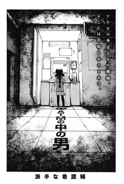 ATM no Naka no Otoko (The Man in the ATM)