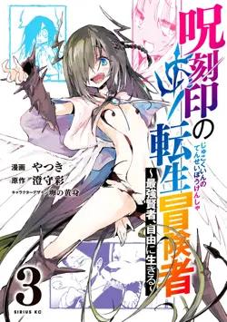 Jukokuin no Tensei Boukensha