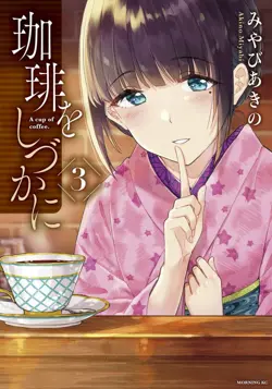 Coffee wo Shizuka ni