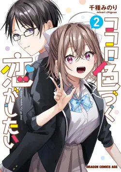 Kokoro Irozuku Koi ga Shitai