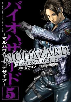 Biohazard: Marhawa Desire