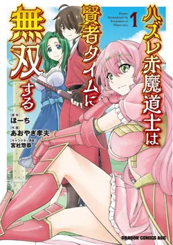 Hazure Akamadoushi ha Kenjyatime ni Musou suru (The Loser Red Mage is Unmatched in Sage Time)