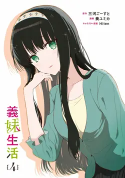 Gimai Seikatsu