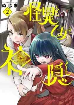 Mysteries, Maidens, and Mysterious Disappearances (Kaii to Otome to Kamikakushi)