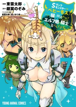 S-Rank Monster no Behemoth Dakedo, Neko to Machigawarete Erufu Musume no Kishi (Pet) Toshite Kurashitemasu