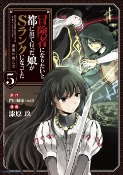 Boukensha ni Naritai to Miyako ni Deteitta Musume ga S Rank ni Natteta