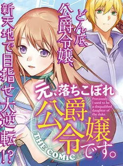 I Used to be a Disqualified Daughter of the Duke (Moto, Ochikobore Koushaku Reijou desu)