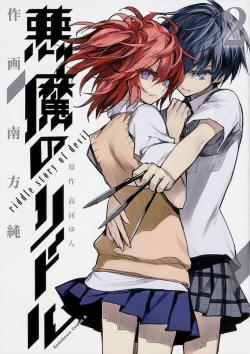 Akuma no Riddle