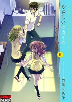 Yasashii Sekai no Tsukurikata