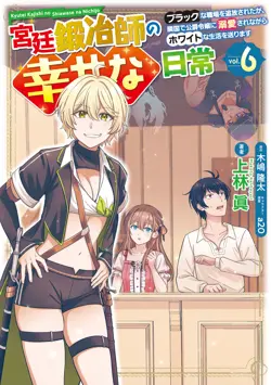 Kyuutei Kajishi no Shiawase na Nichijou