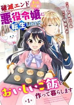 Hametsu Endo Masshigura no Akuyaku Reijō ni Tensei Shita node, Oishī Gohan o Tsukutte Kurashimasu