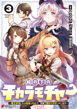 En no Shita no Chikaramocha