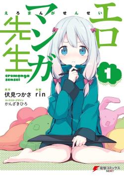 Eromanga-sensei