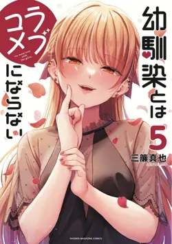 Osananajimi to wa Rabukome ni Naranai (Osananajimi to wa LoveCome ni Naranai)