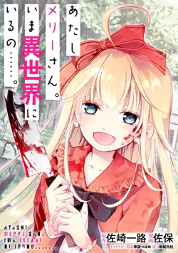 Atashi Mary-san Ima Isekai ni Iruno
