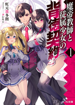 Matei Kyoushi to Juuzoku Shoujo no Haitoku Keiyaku