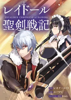 Raidorl Seiken Senki