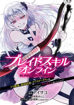 Blade Skill Online: Gomi Shokugyou de Saijaku Bukide Kuso Status no Ore, Itsunomanika “Last Boss” ni Nariagarimasu!